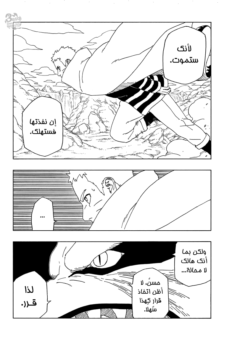 Boruto: Chapter 51 - Page 35