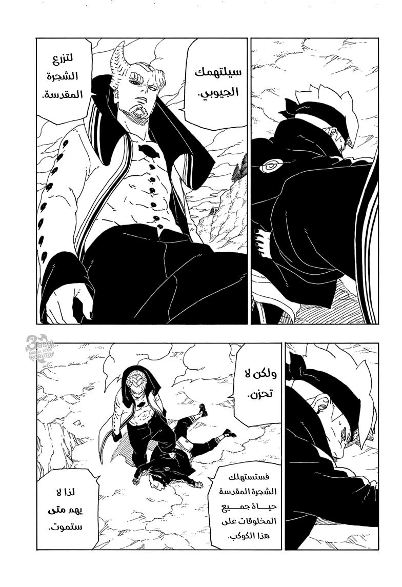 Boruto: Chapter 51 - Page 36