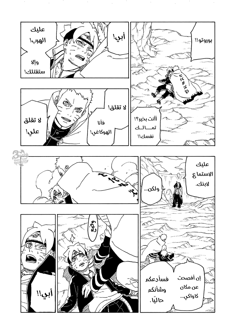 Boruto: Chapter 51 - Page 38