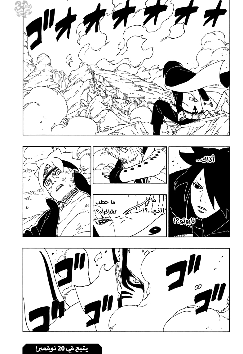 Boruto: Chapter 51 - Page 42