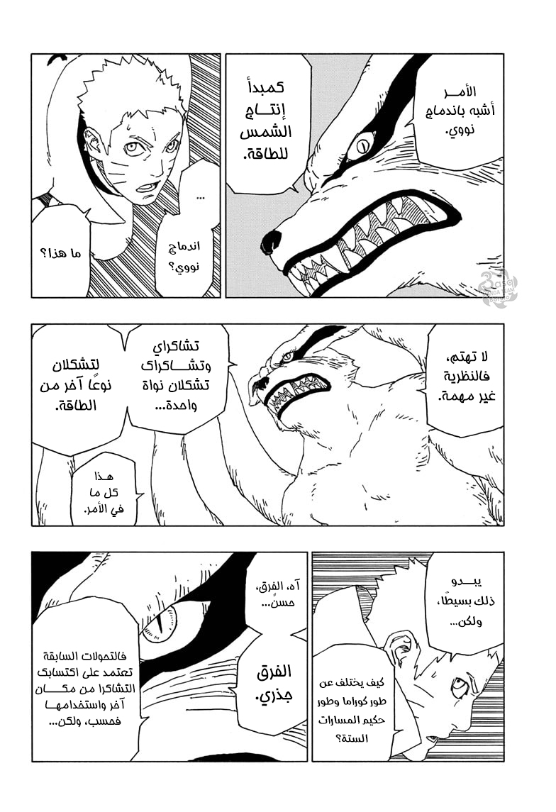 Boruto: Chapter 52 - Page 5