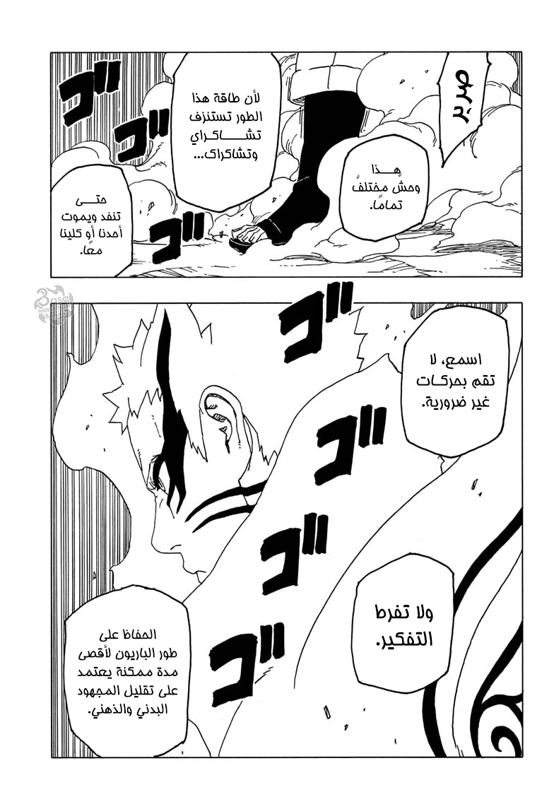 Boruto: Chapter 52 - Page 6