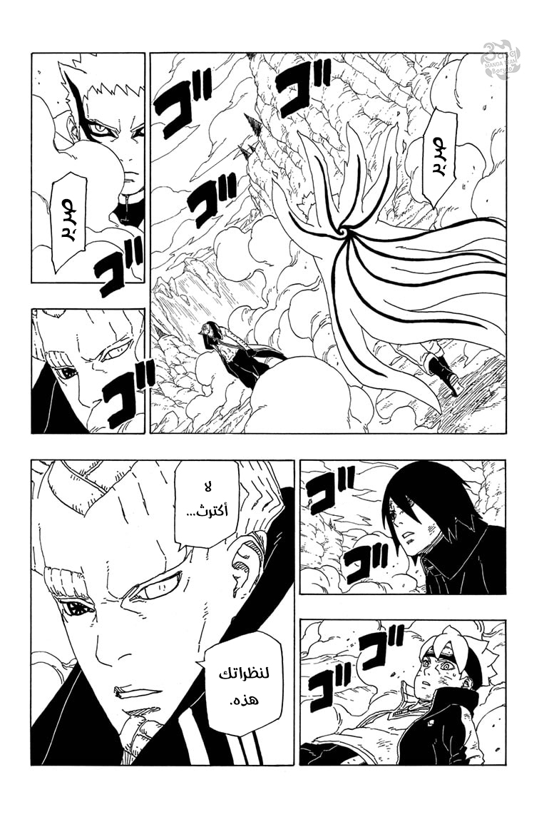 Boruto: Chapter 52 - Page 7