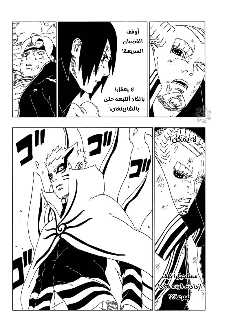 Boruto: Chapter 52 - Page 22