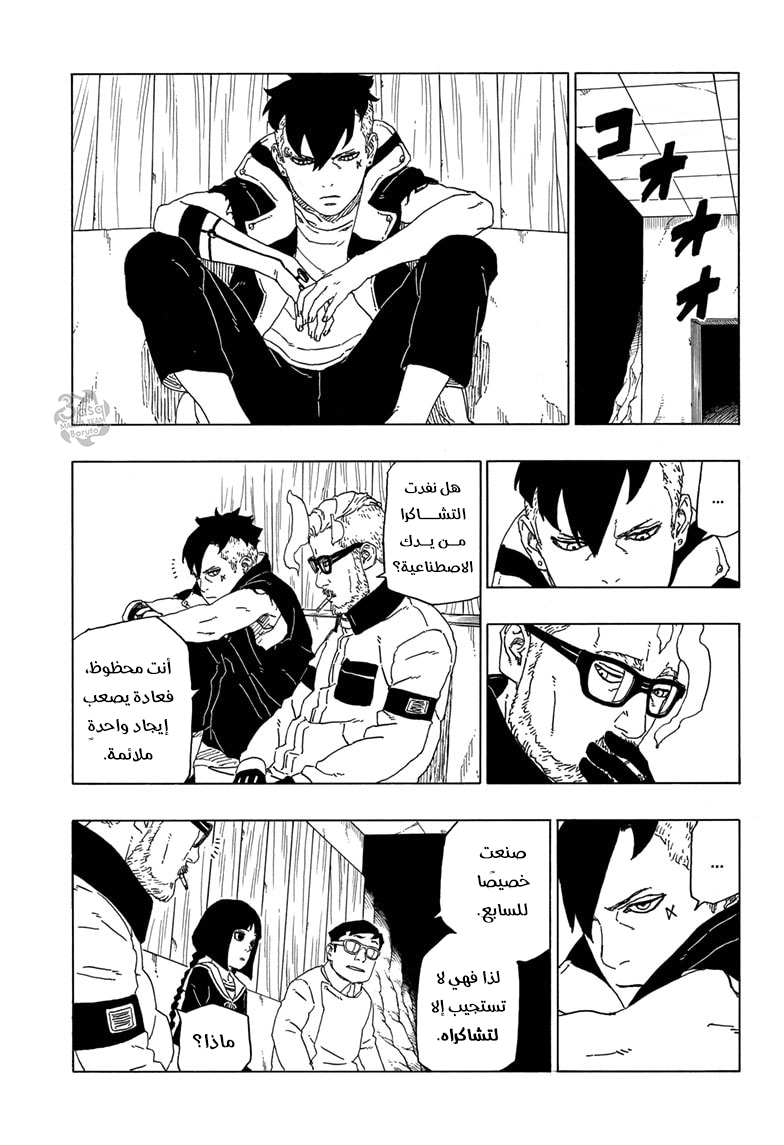 Boruto: Chapter 52 - Page 23