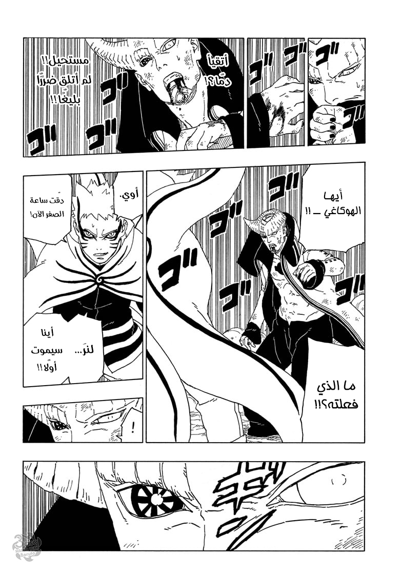 Boruto: Chapter 52 - Page 30