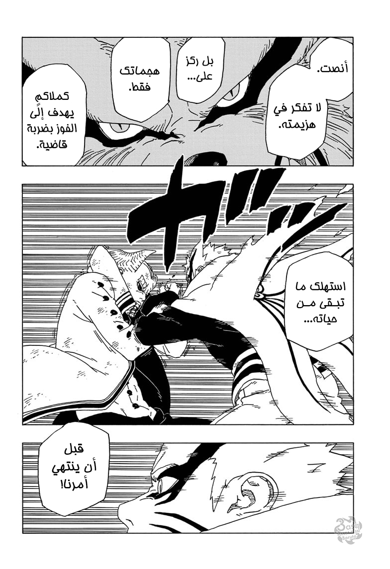 Boruto: Chapter 52 - Page 35