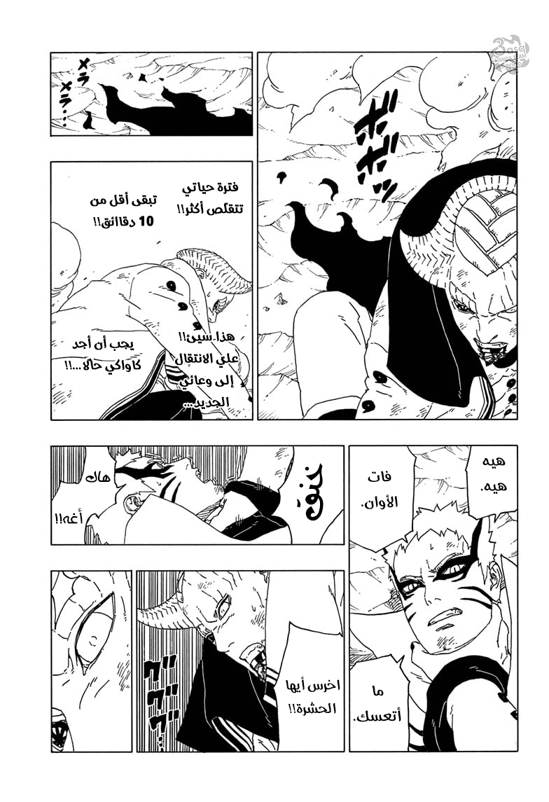Boruto: Chapter 52 - Page 40