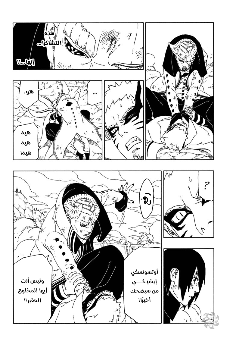 Boruto: Chapter 52 - Page 41