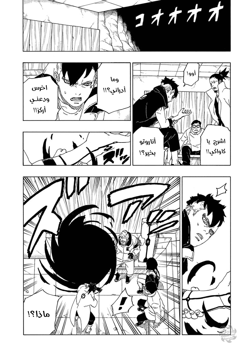 Boruto: Chapter 52 - Page 42