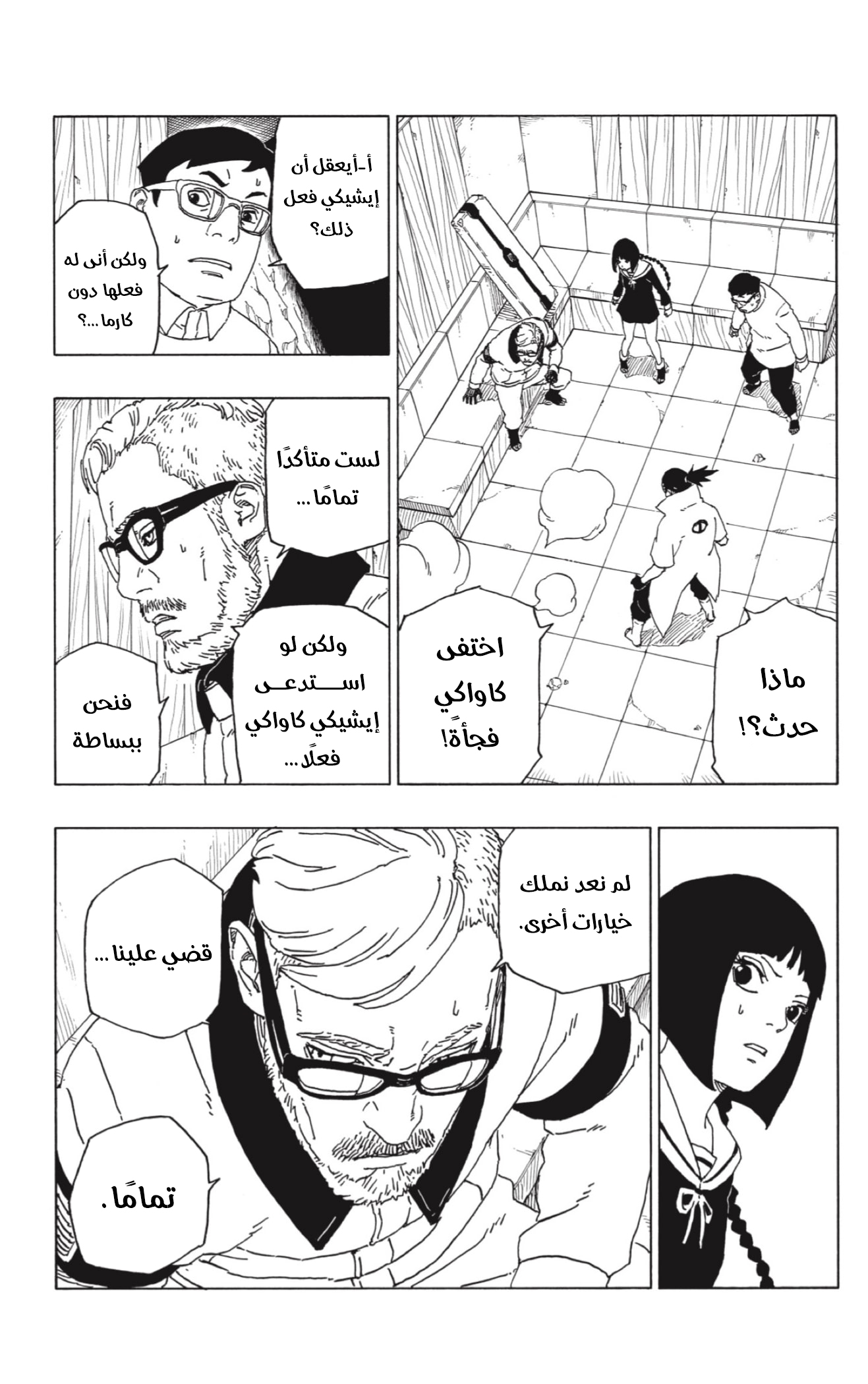Boruto: Chapter 53 - Page 4