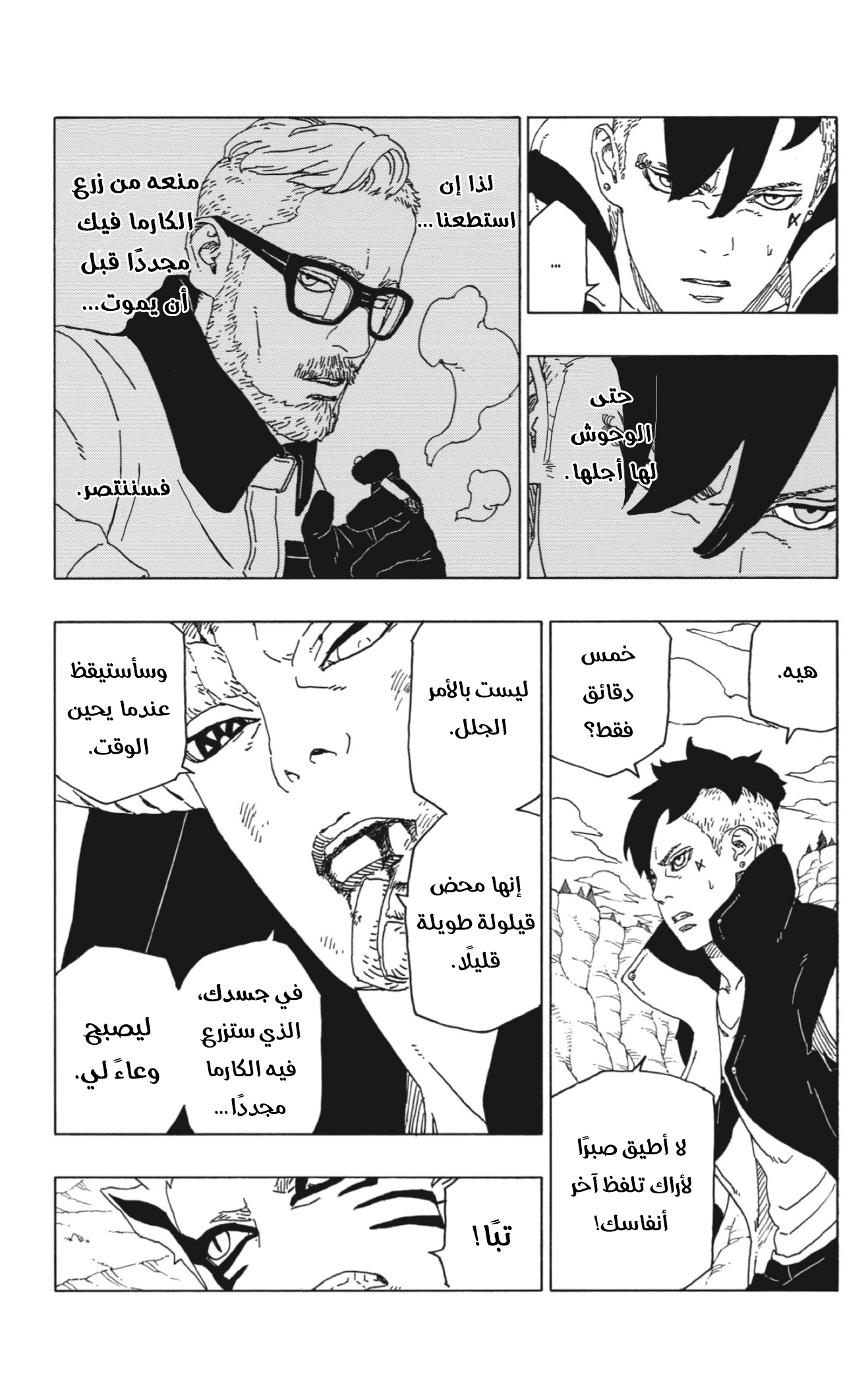Boruto: Chapter 53 - Page 6