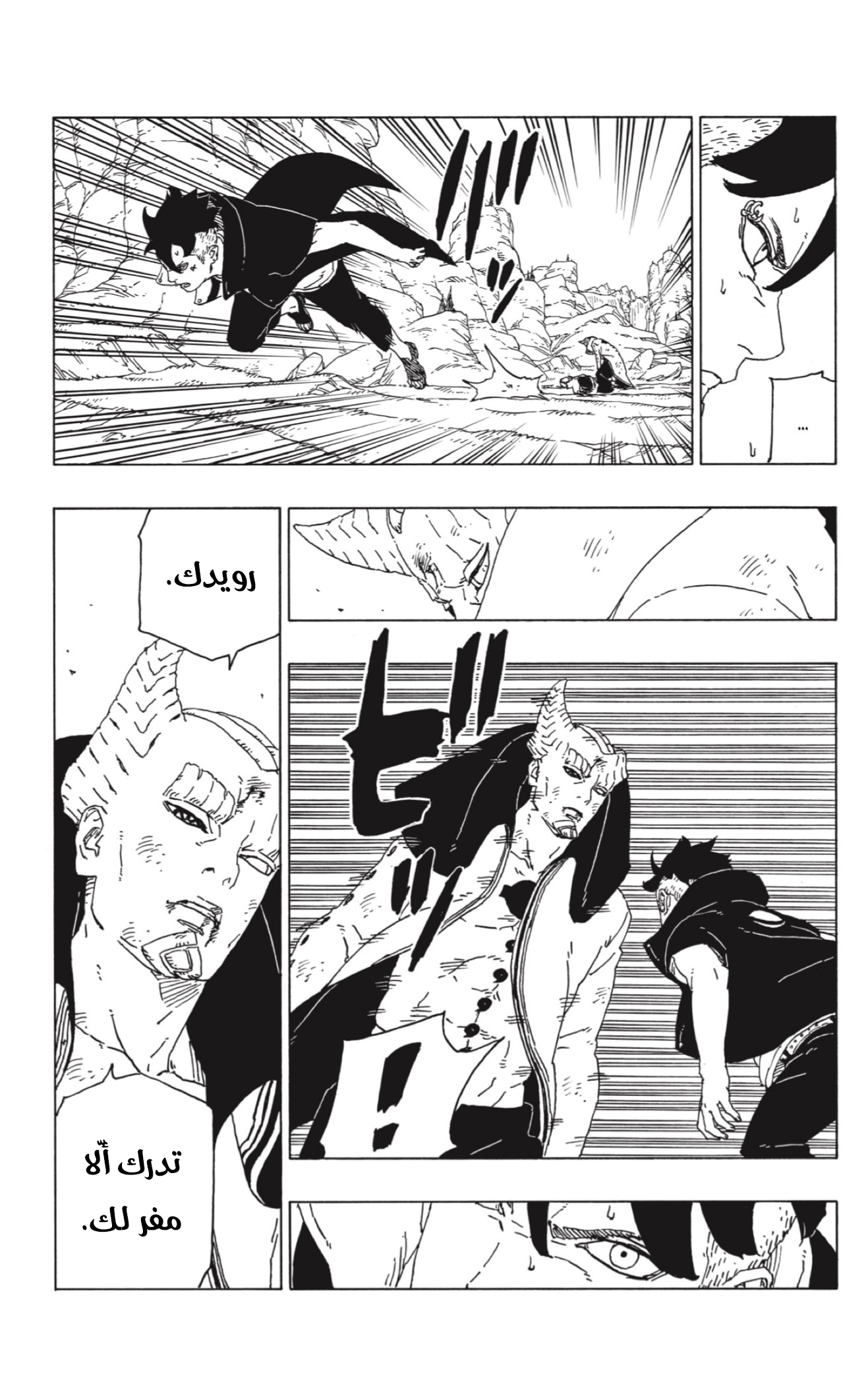Boruto: Chapter 53 - Page 8