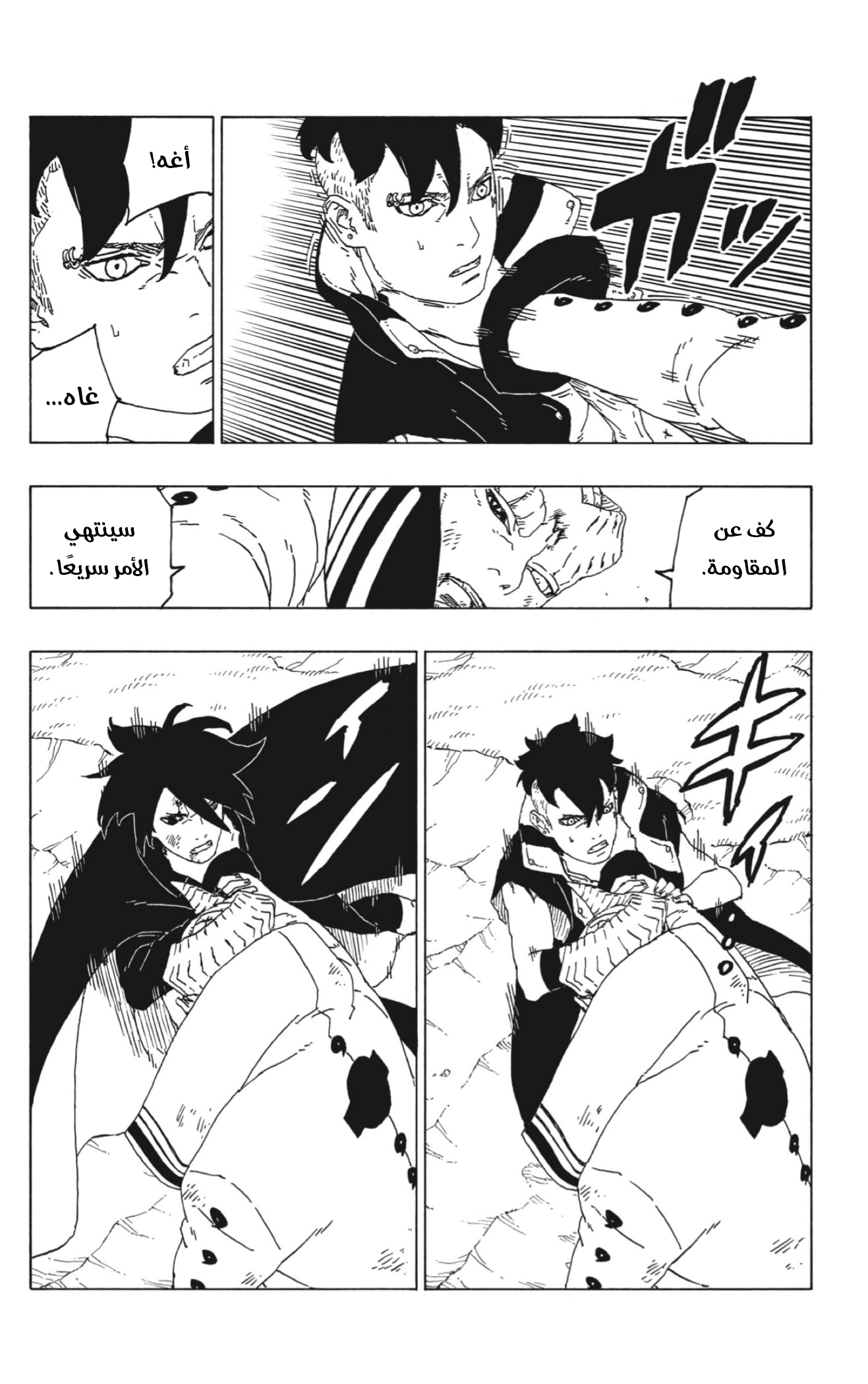 Boruto: Chapter 53 - Page 9