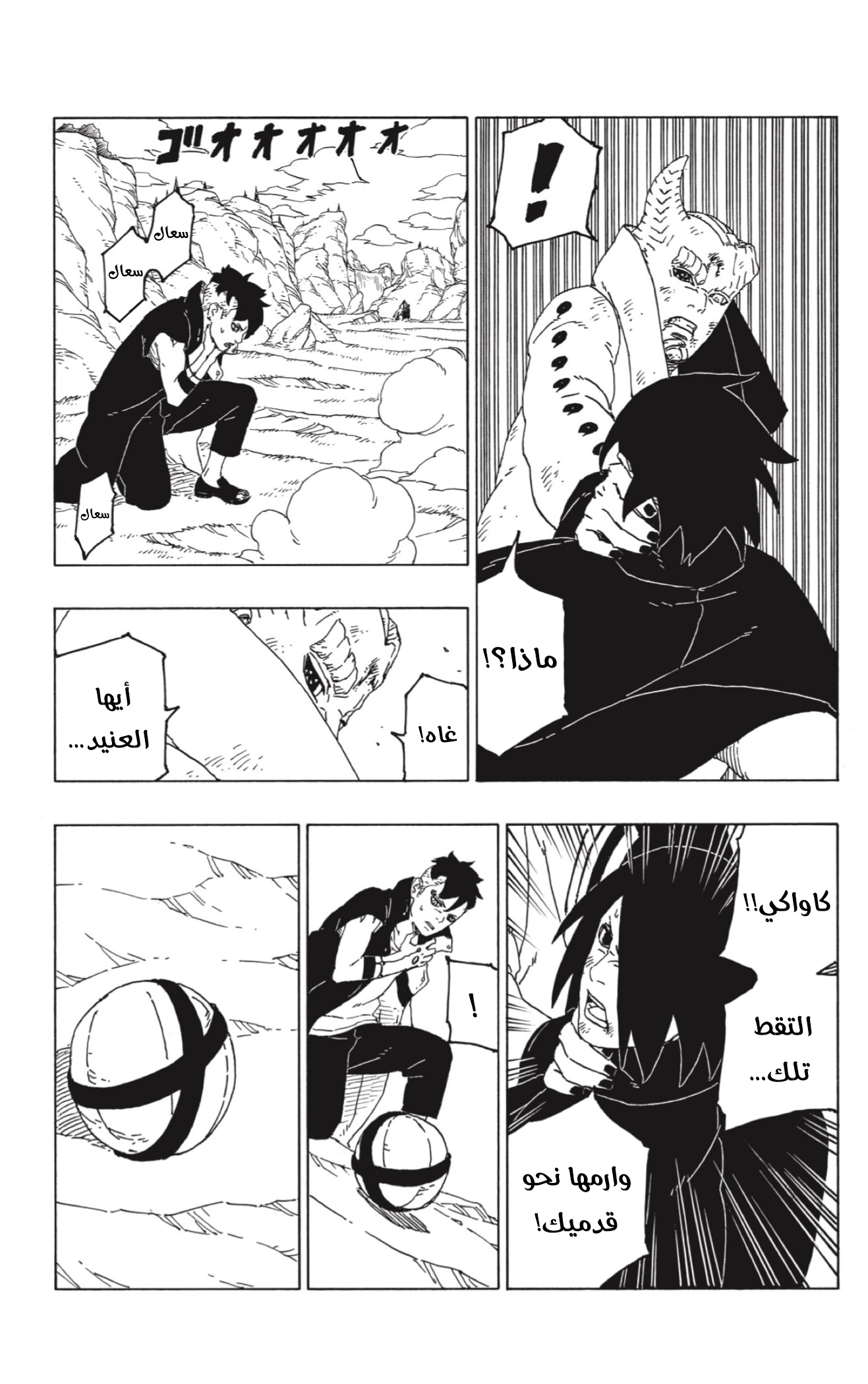 Boruto: Chapter 53 - Page 10
