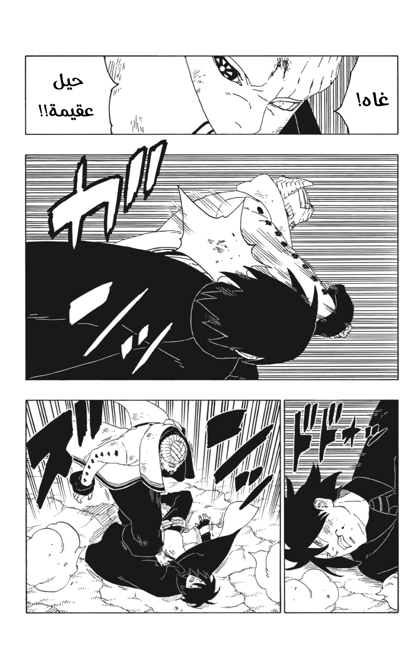 Boruto: Chapter 53 - Page 11