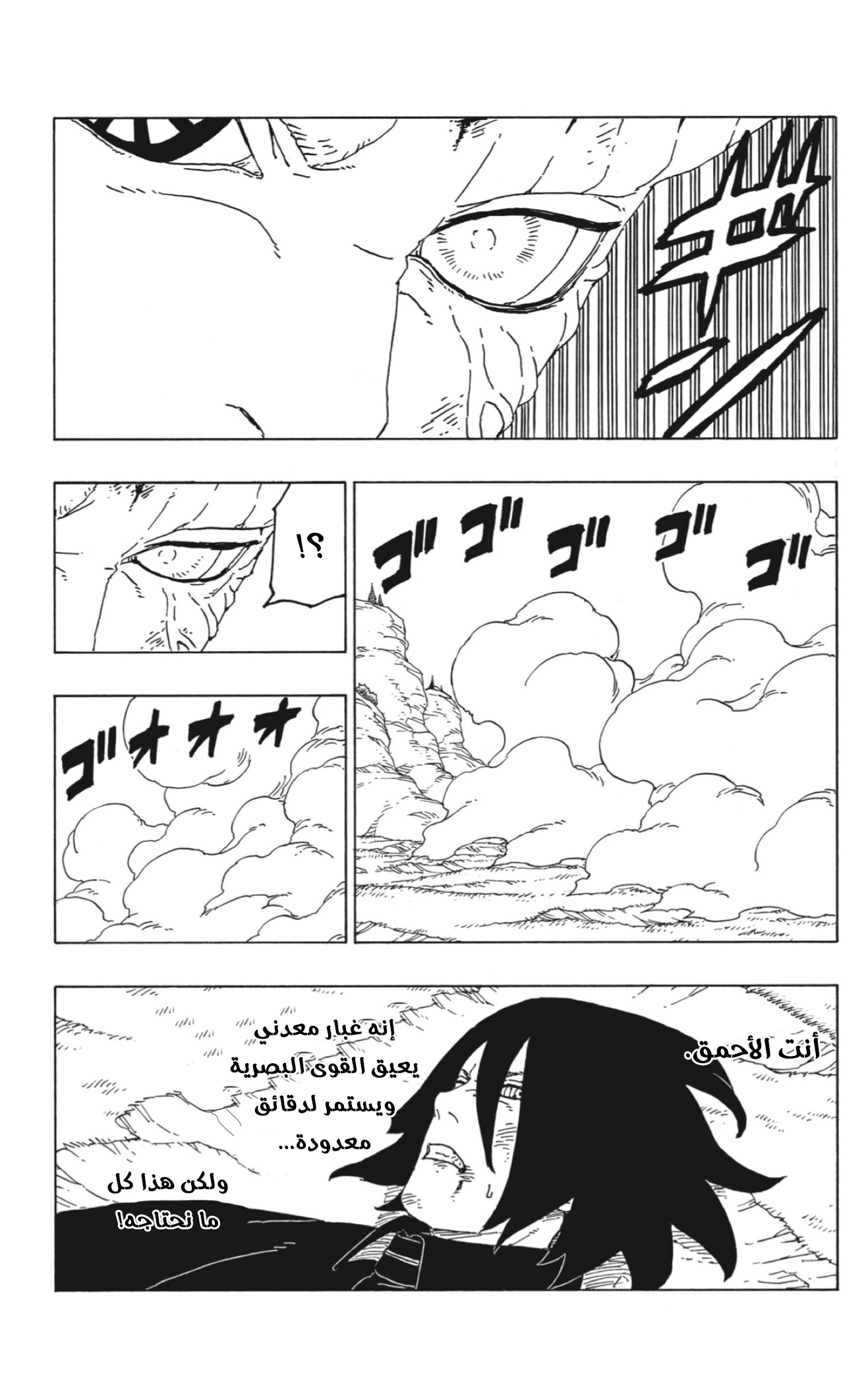 Boruto: Chapter 53 - Page 13