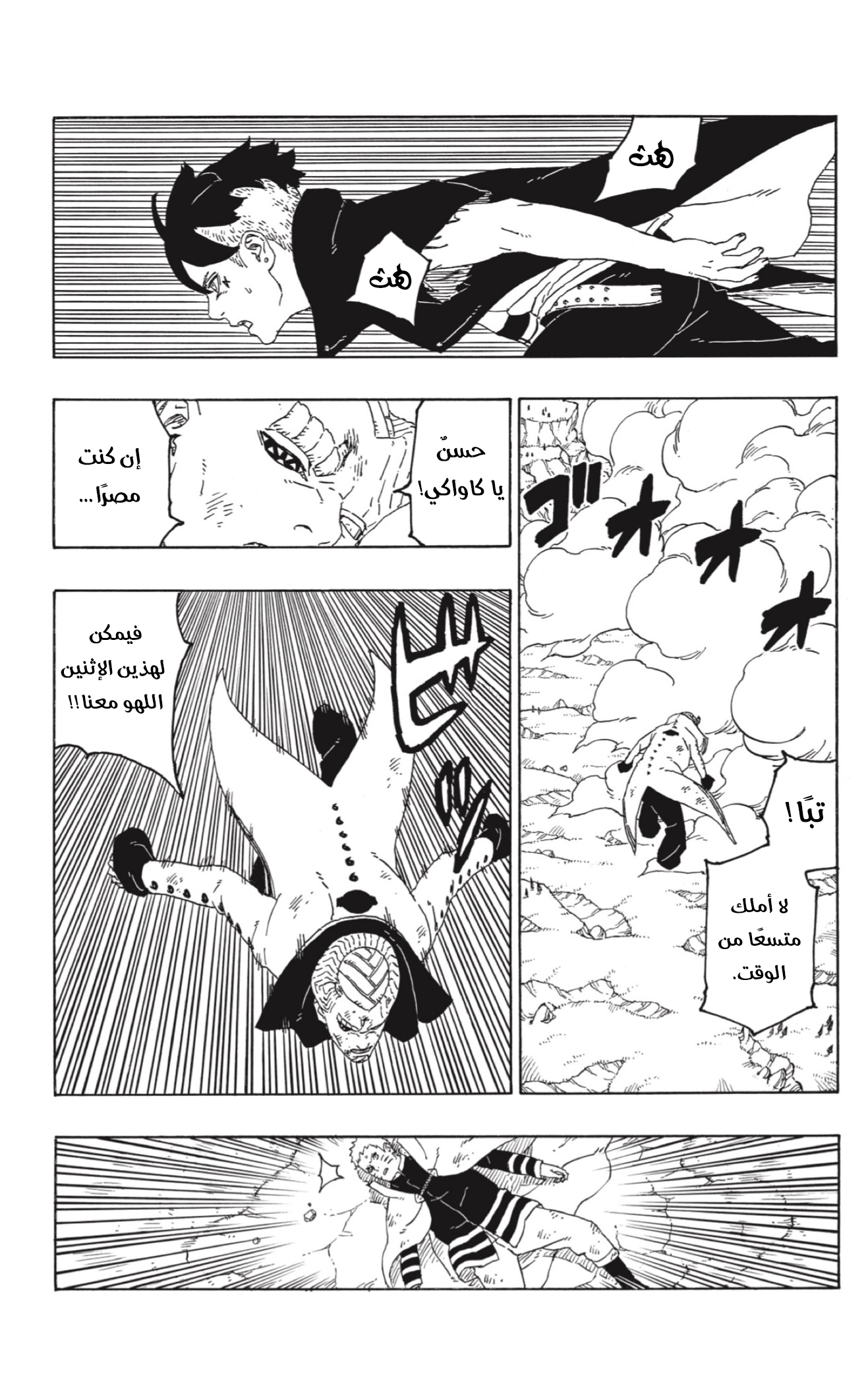 Boruto: Chapter 53 - Page 17