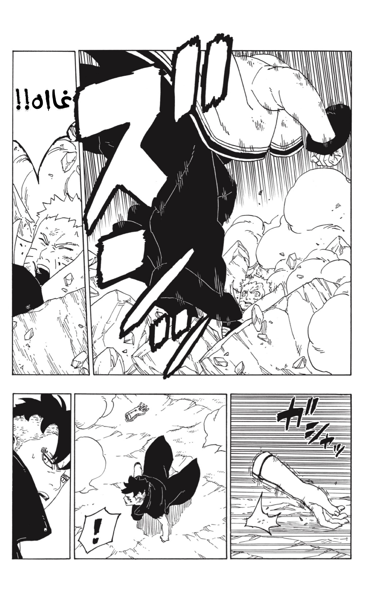 Boruto: Chapter 53 - Page 18