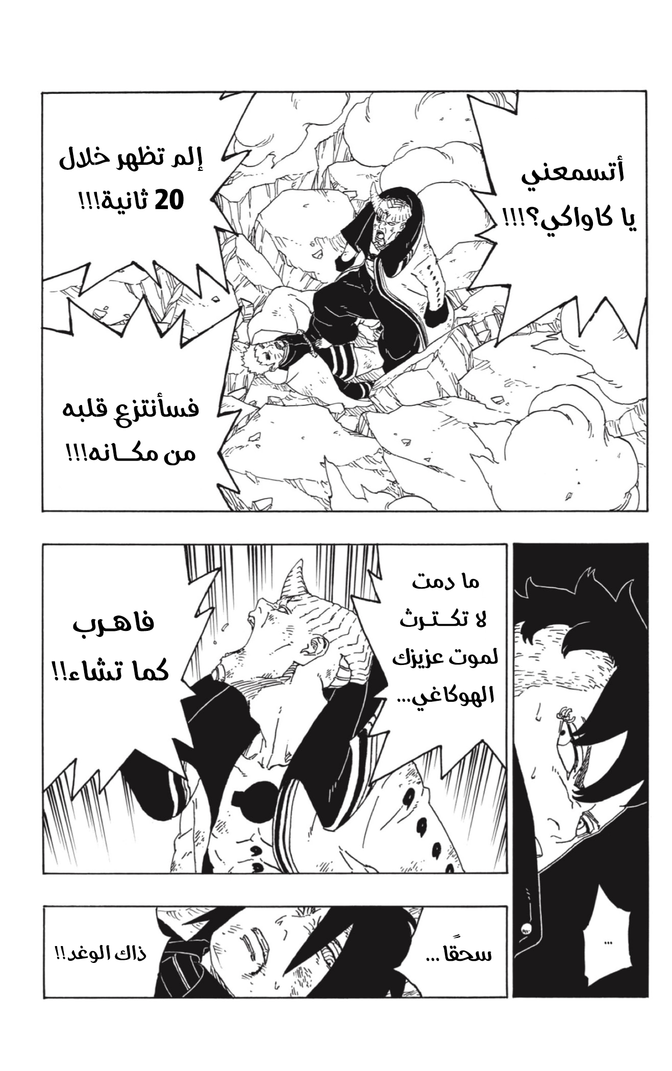 Boruto: Chapter 53 - Page 19