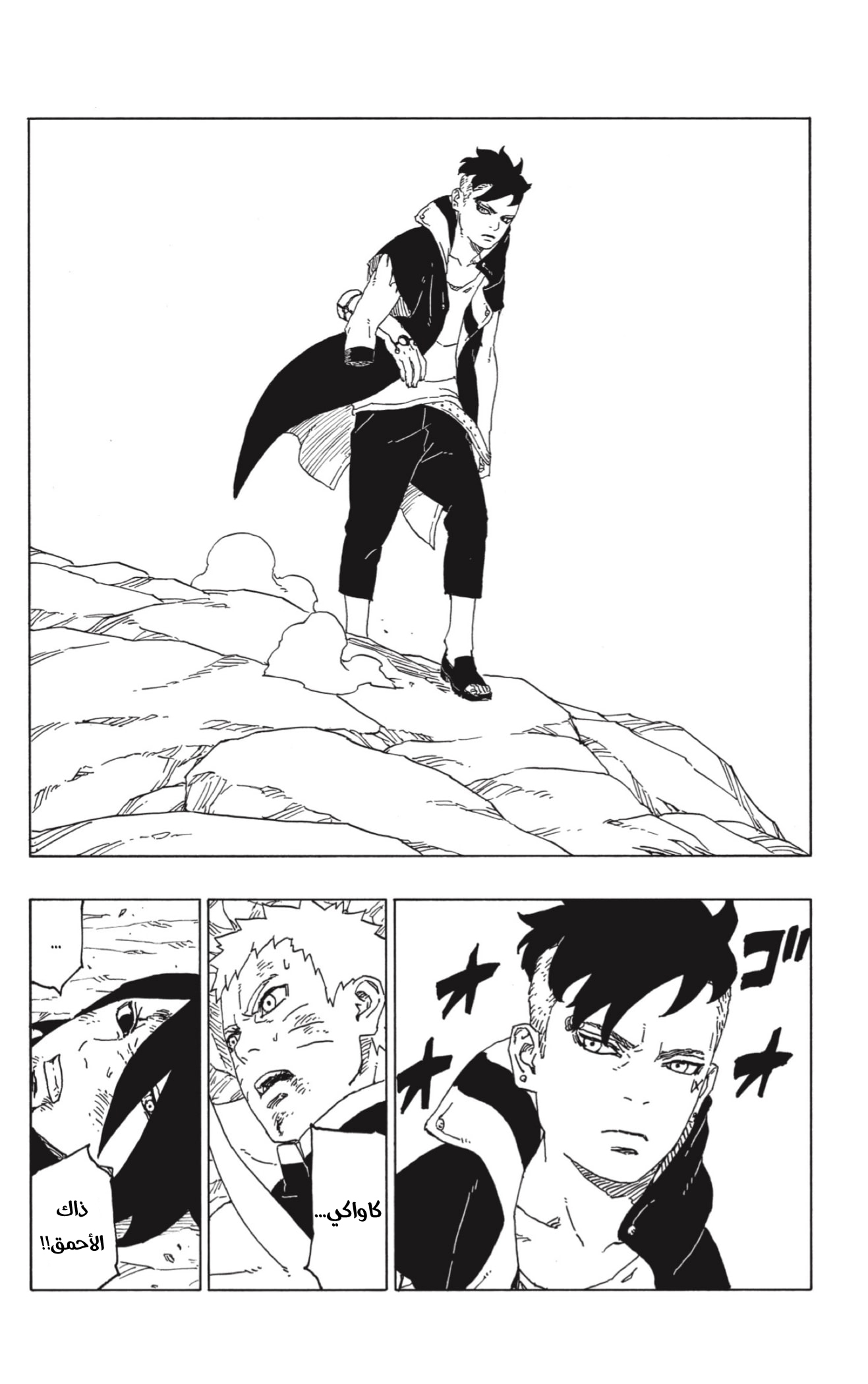 Boruto: Chapter 53 - Page 25