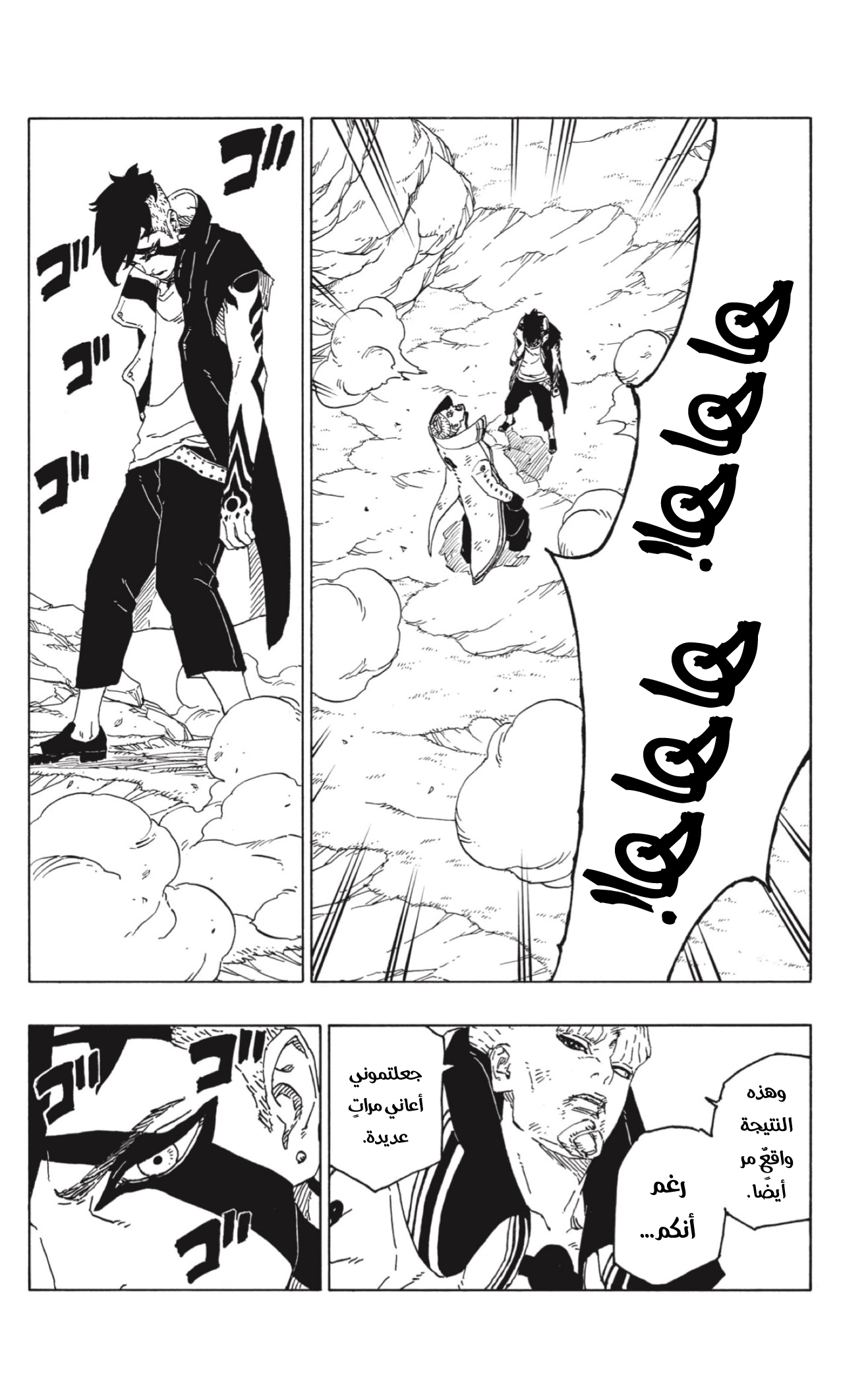 Boruto: Chapter 53 - Page 31