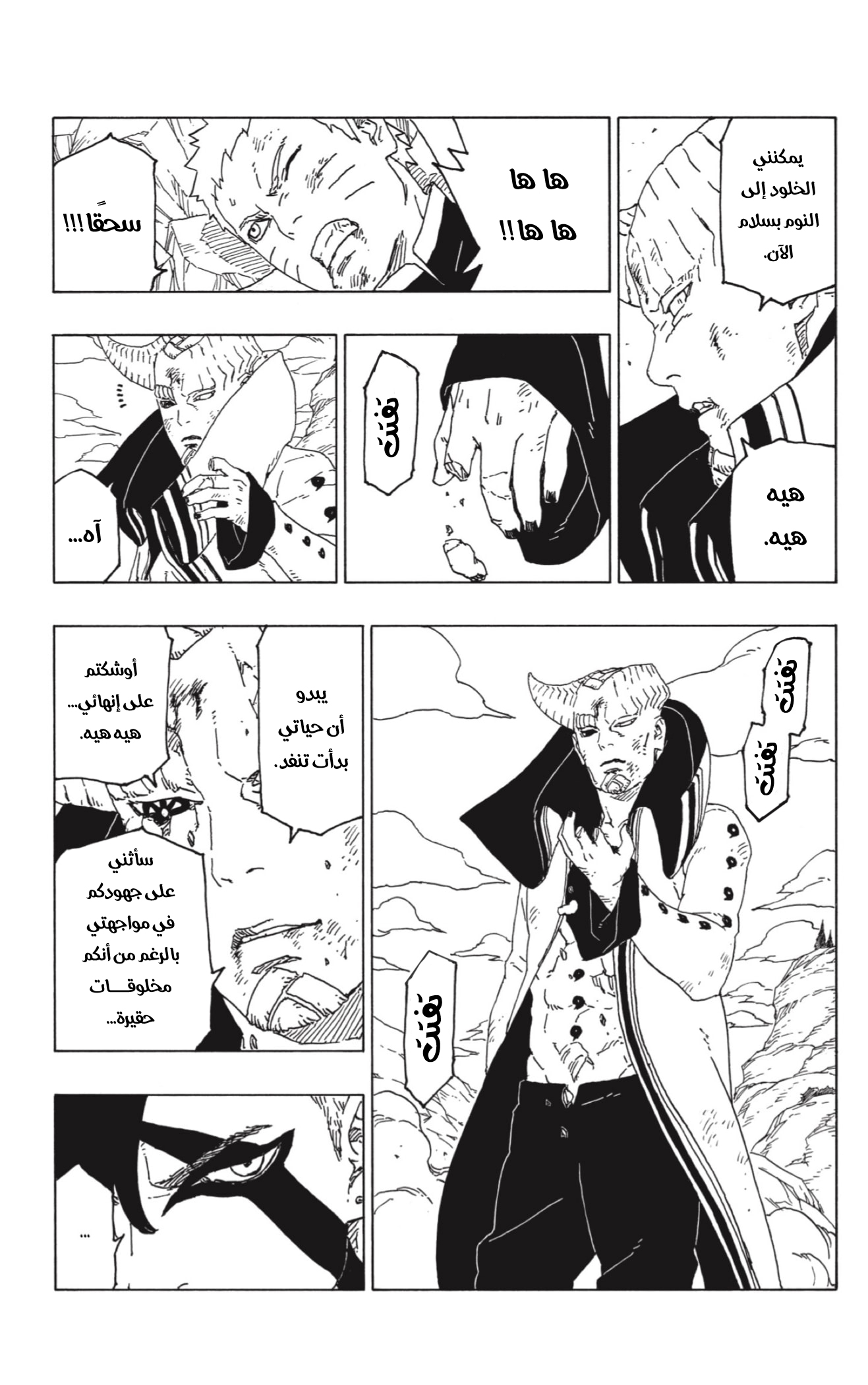 Boruto: Chapter 53 - Page 32