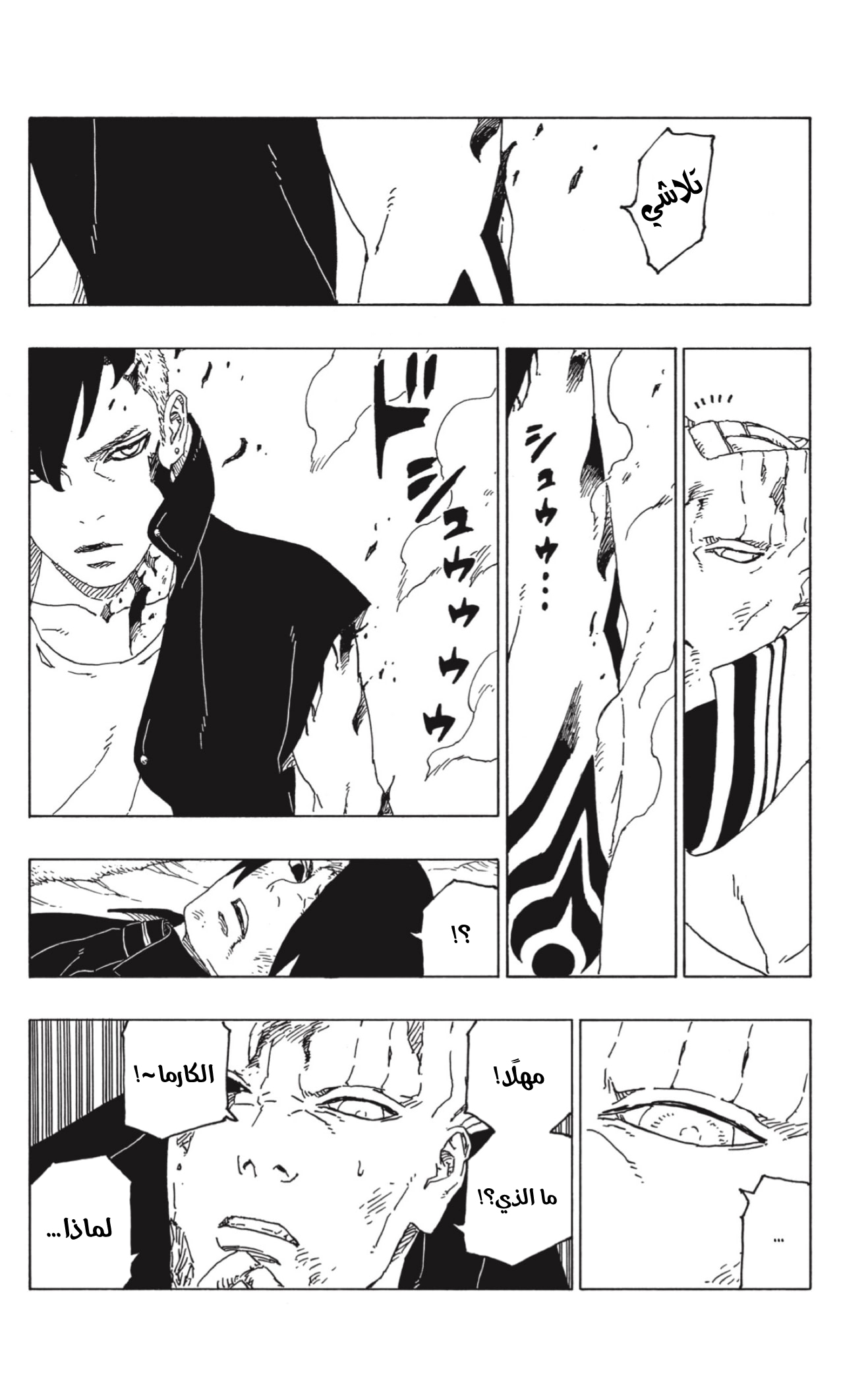Boruto: Chapter 53 - Page 33