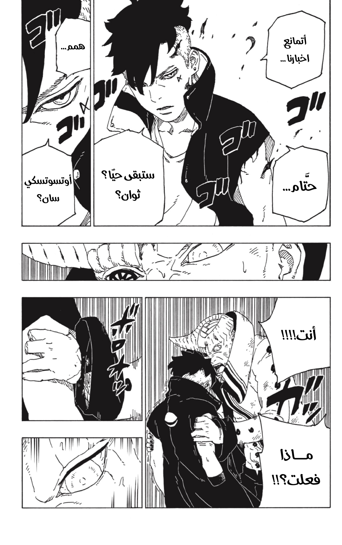 Boruto: Chapter 53 - Page 34
