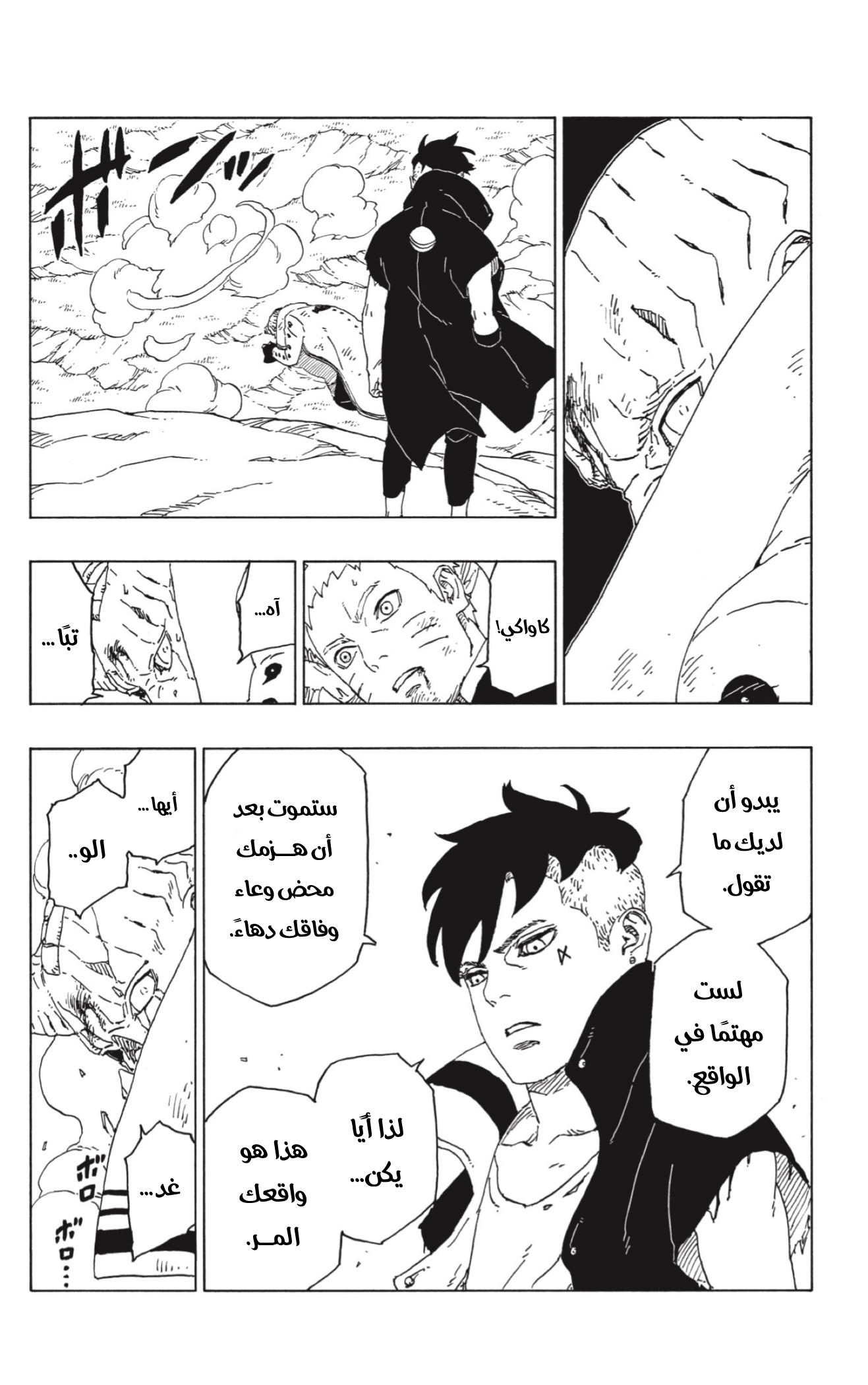 Boruto: Chapter 53 - Page 37