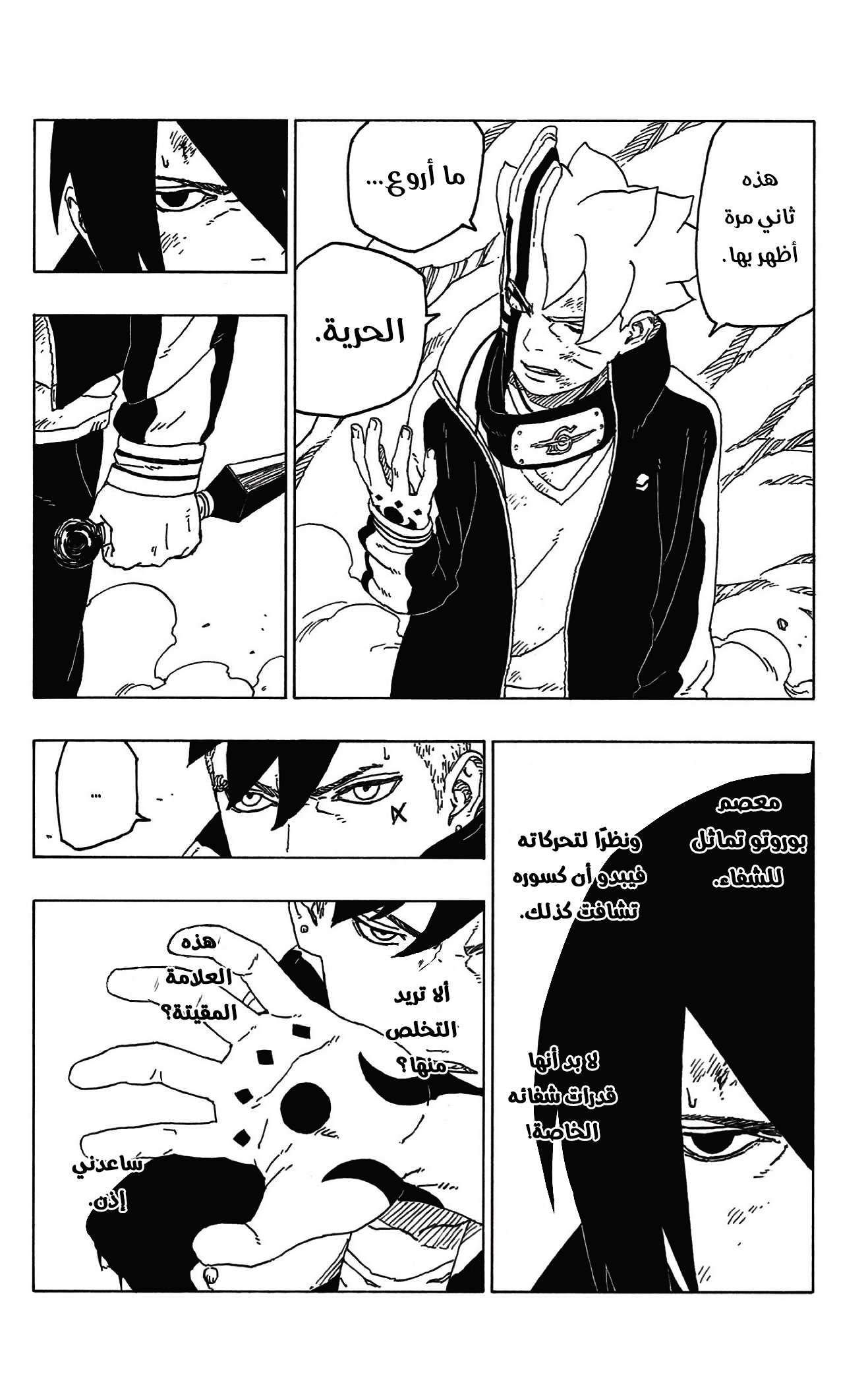 Boruto: Chapter 54 - Page 5