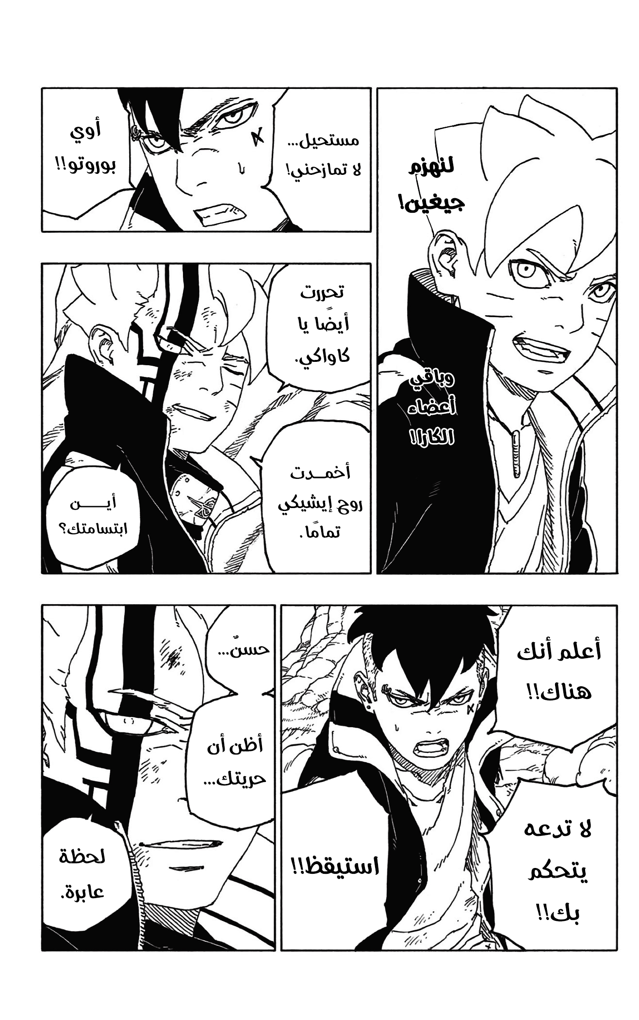 Boruto: Chapter 54 - Page 6