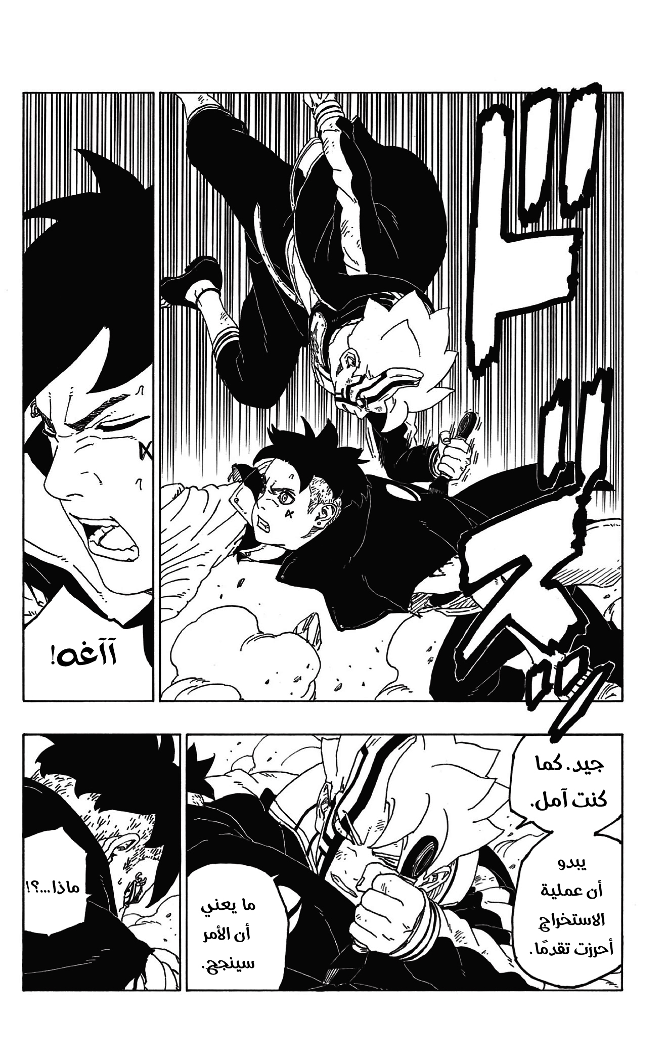 Boruto: Chapter 54 - Page 11