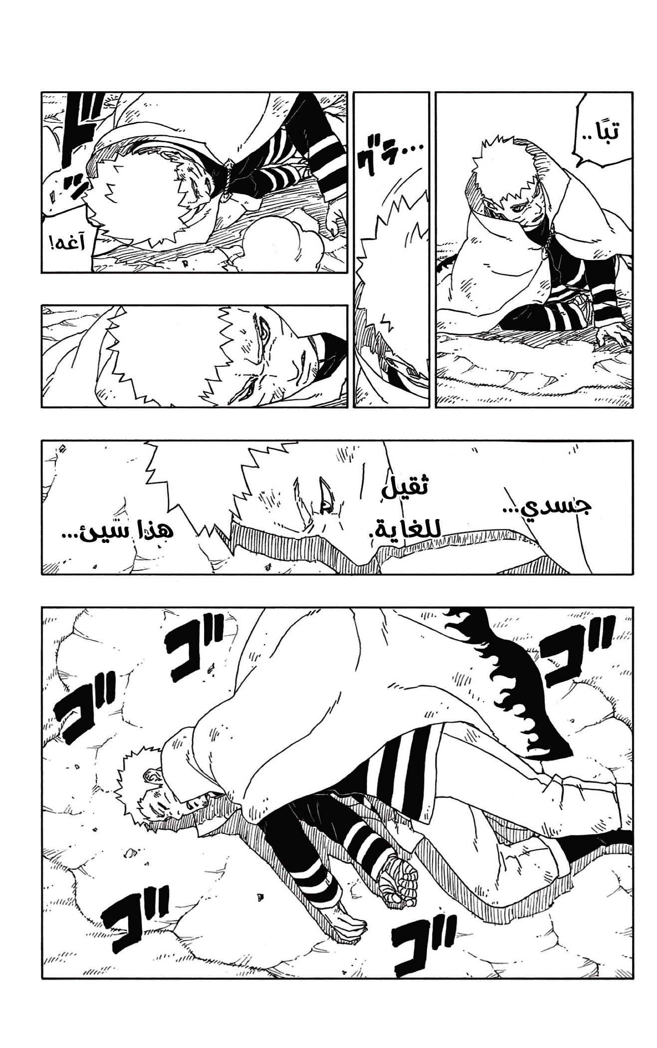 Boruto: Chapter 54 - Page 16