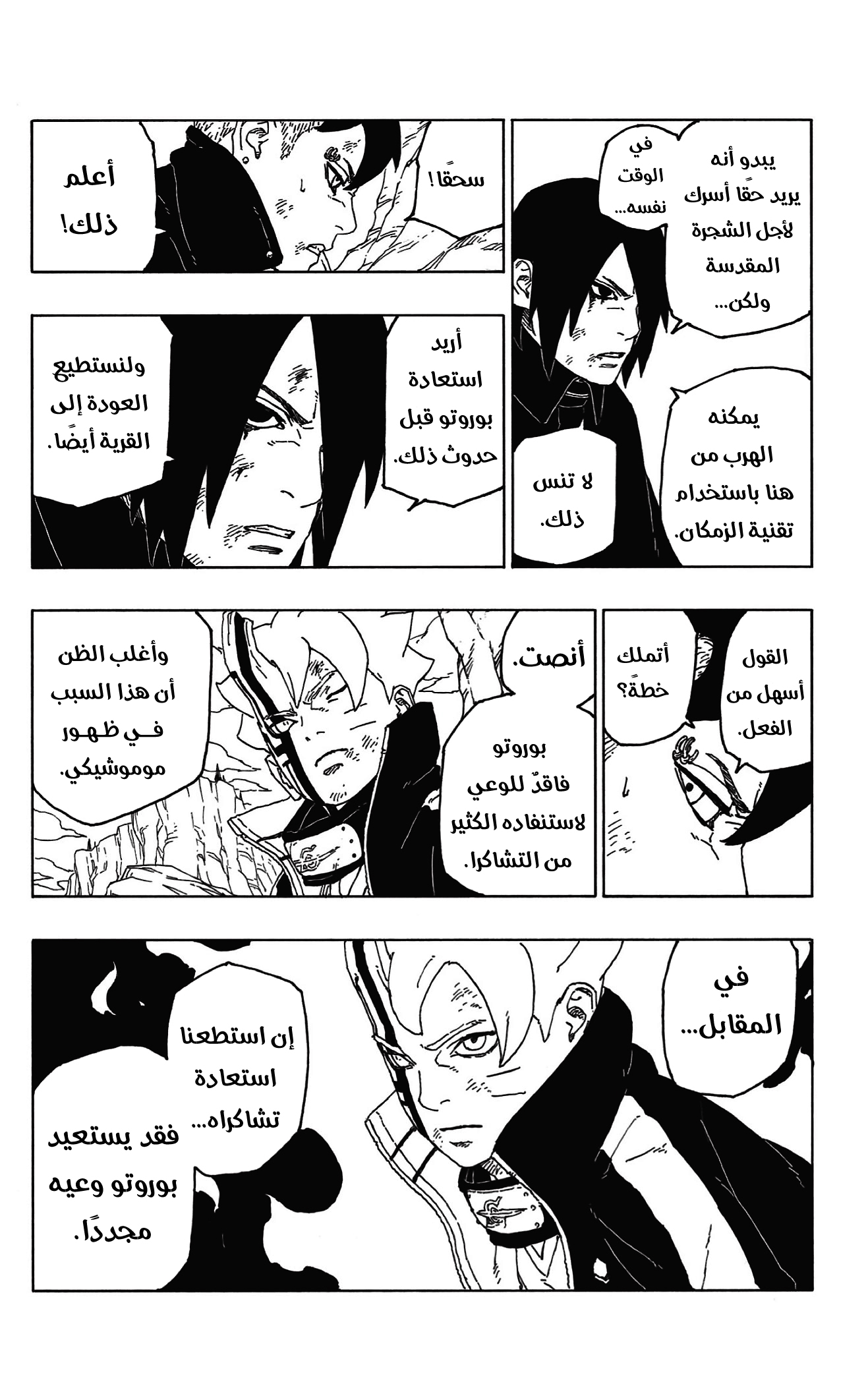 Boruto: Chapter 54 - Page 25