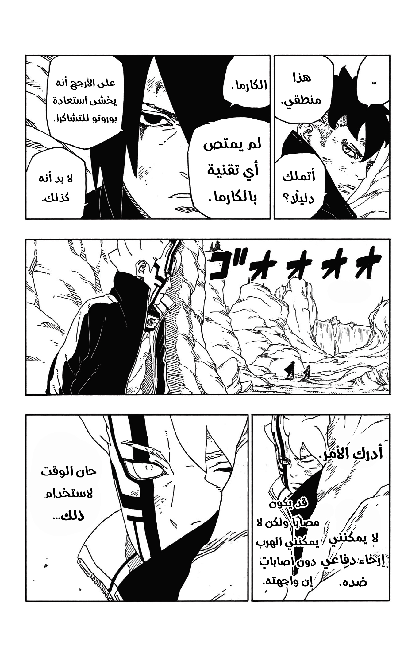 Boruto: Chapter 54 - Page 26