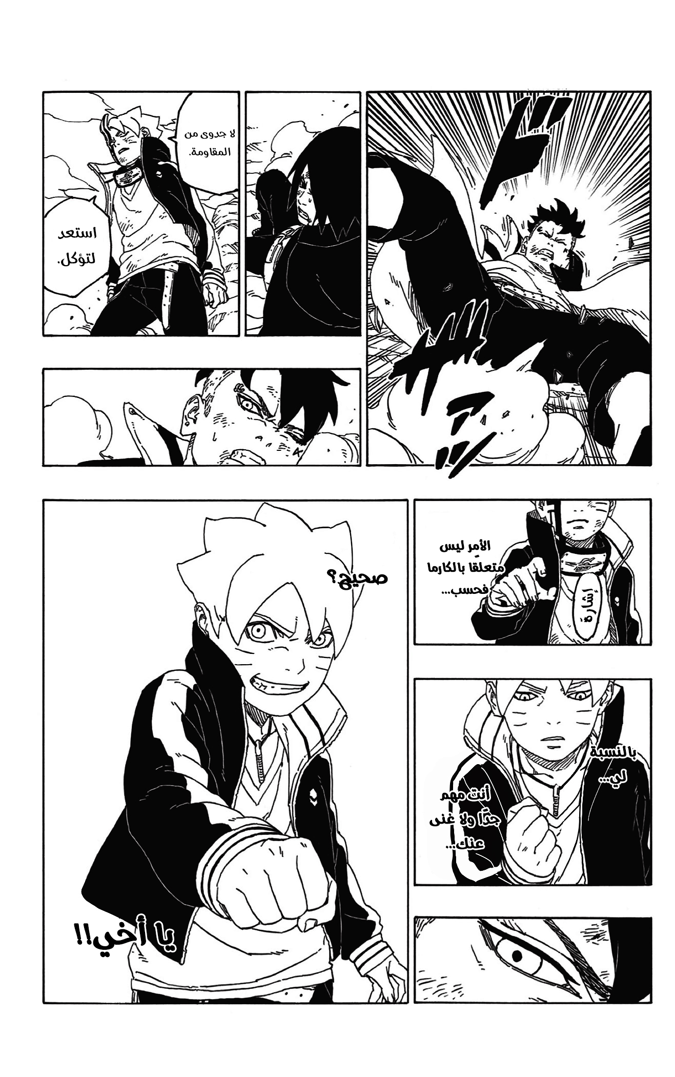 Boruto: Chapter 54 - Page 30