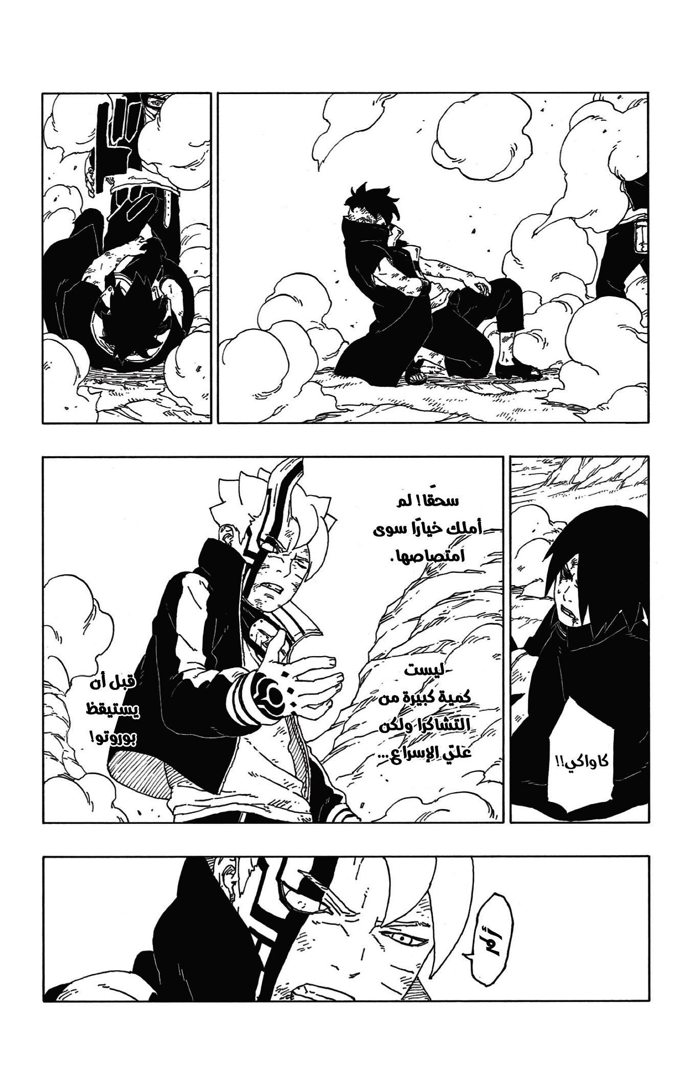Boruto: Chapter 54 - Page 34