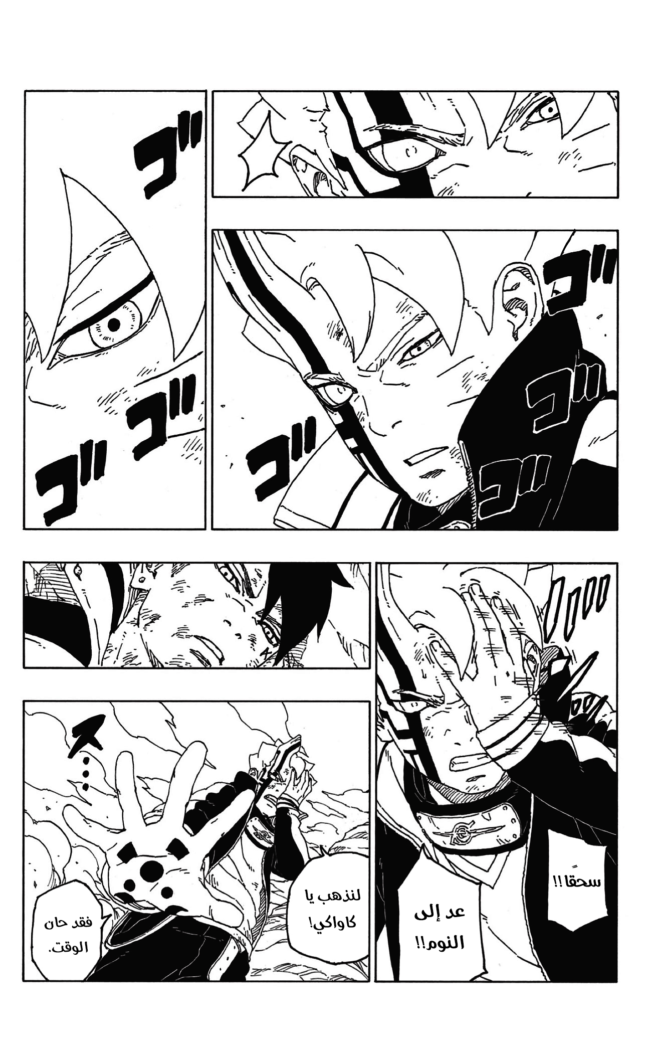 Boruto: Chapter 54 - Page 35