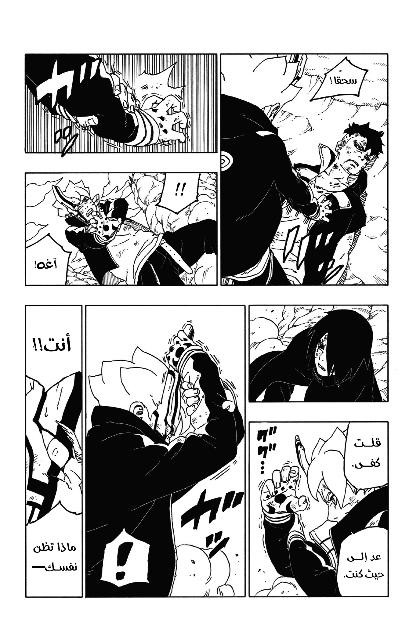 Boruto: Chapter 54 - Page 38