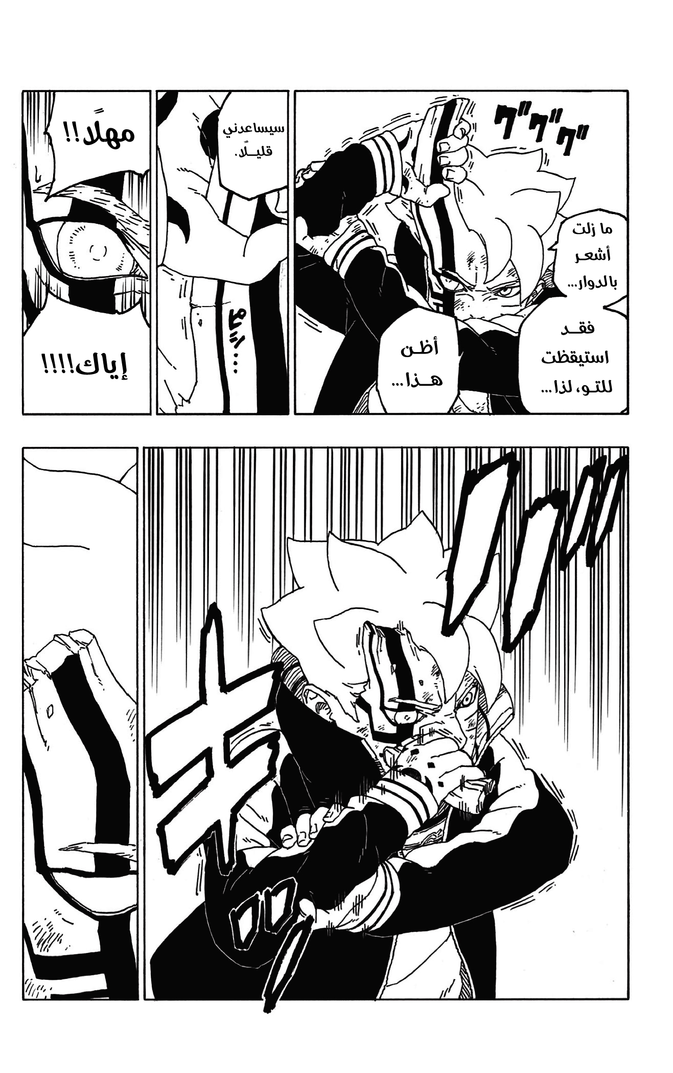 Boruto: Chapter 54 - Page 39