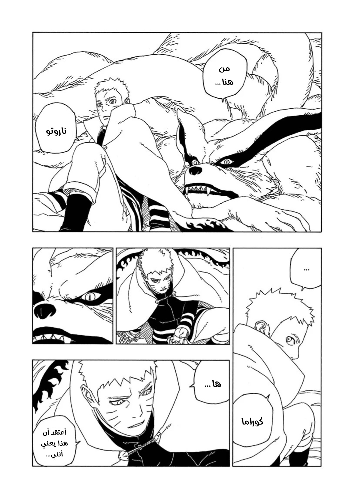 Boruto: Chapter 55 - Page 4