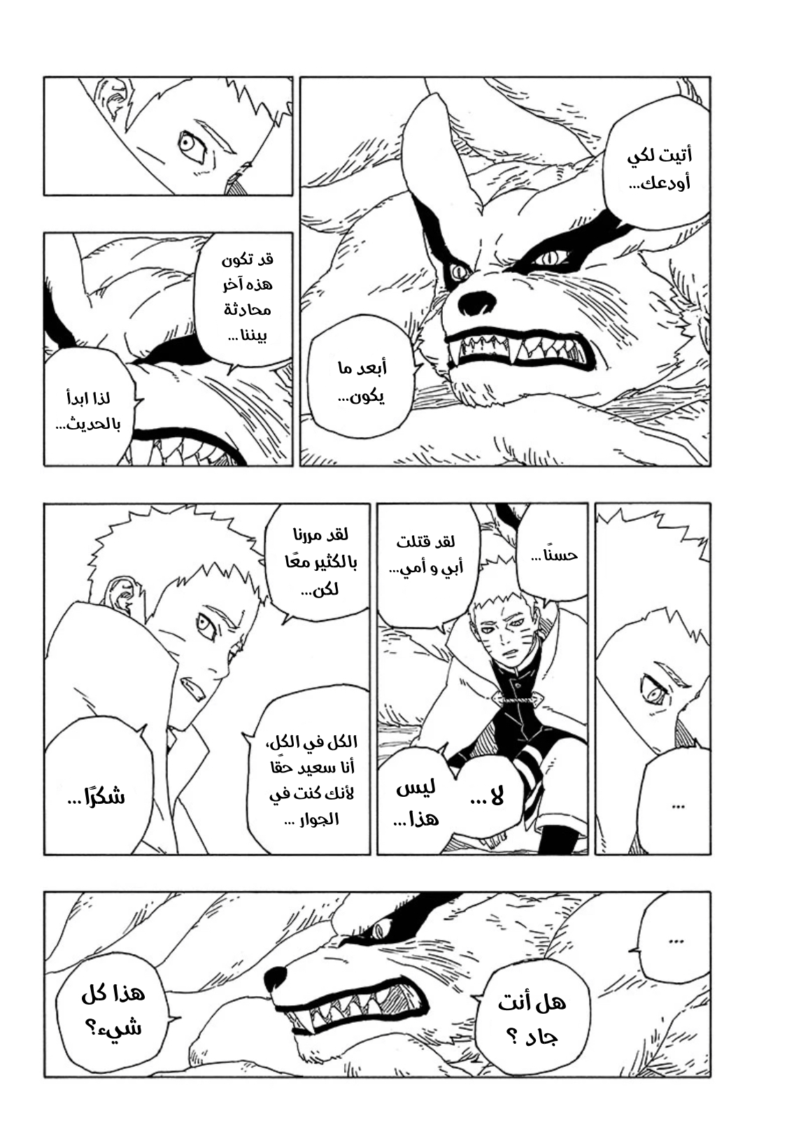 Boruto: Chapter 55 - Page 5