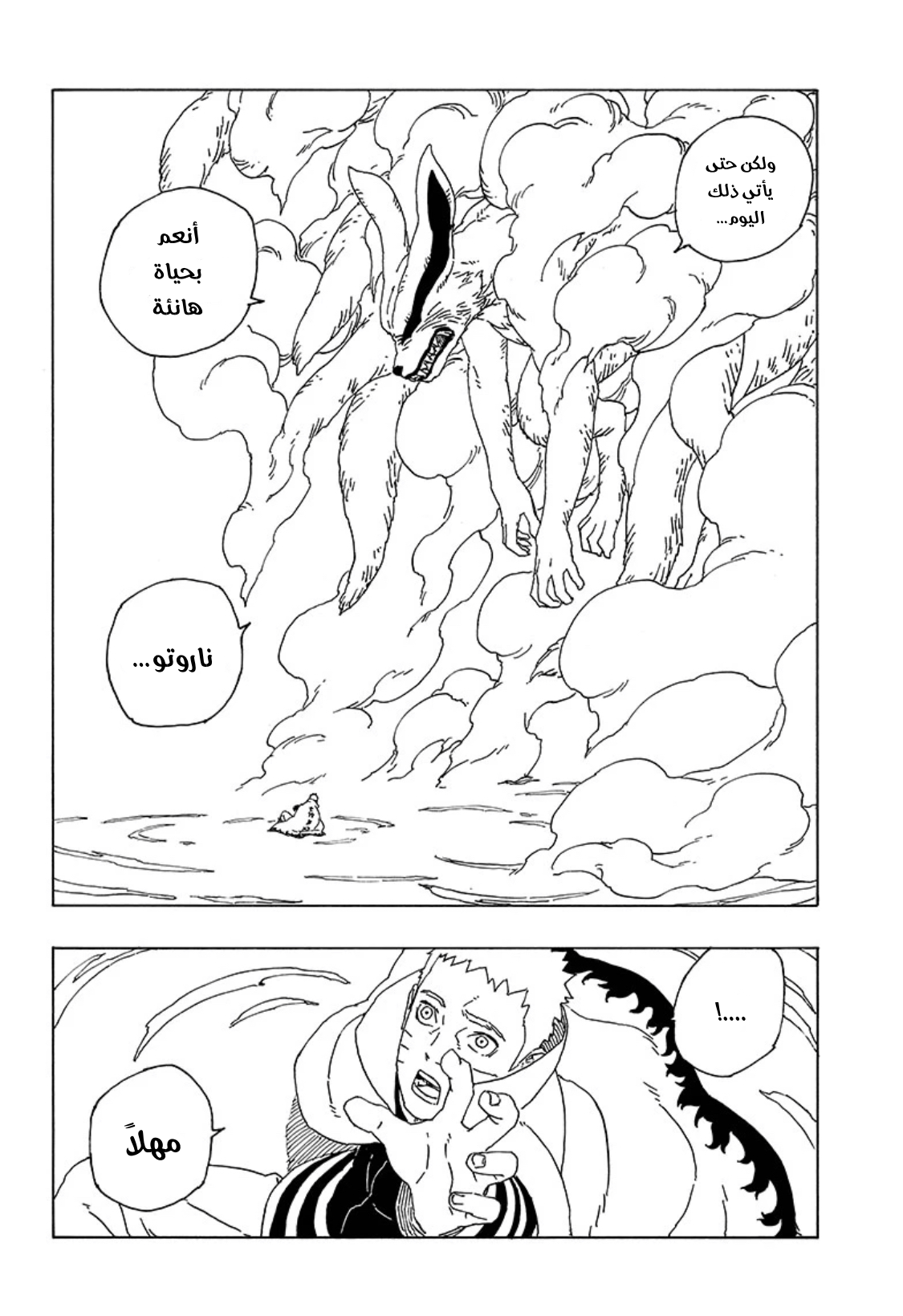 Boruto: Chapter 55 - Page 9