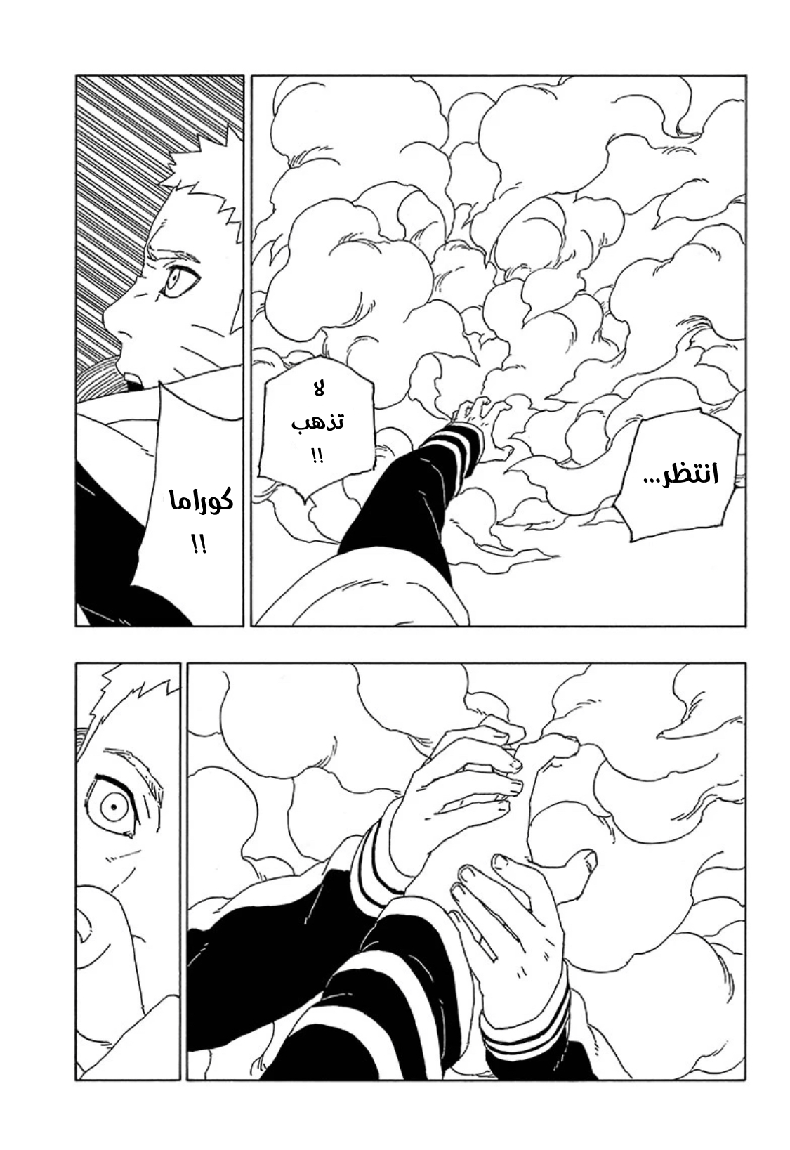 Boruto: Chapter 55 - Page 10