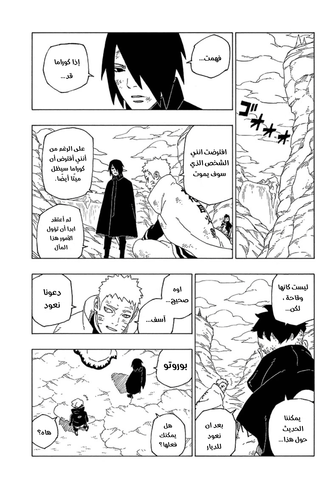 Boruto: Chapter 55 - Page 14