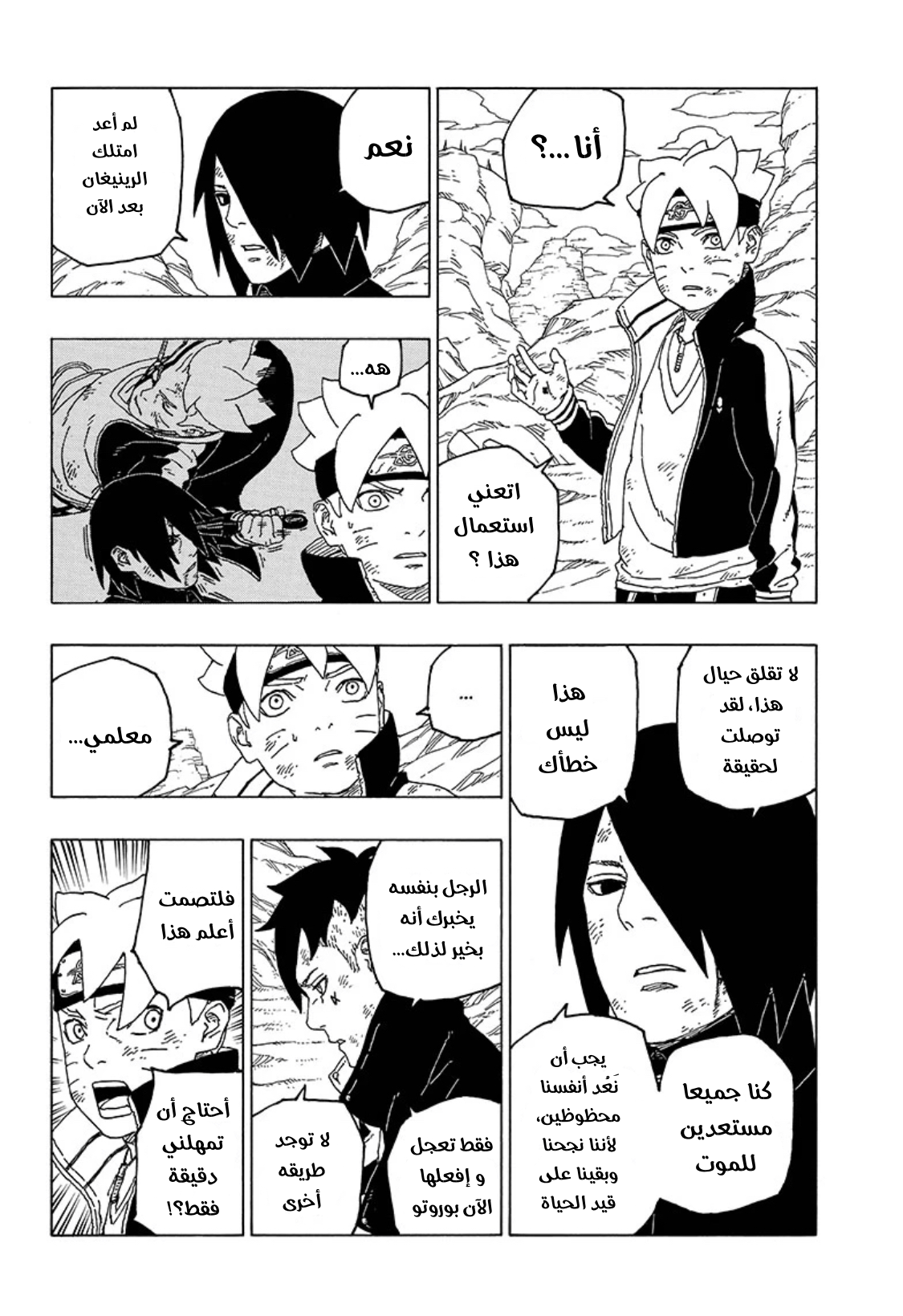 Boruto: Chapter 55 - Page 15