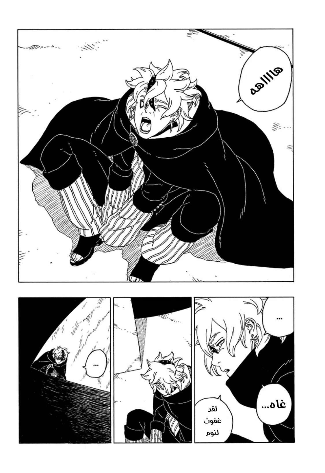 Boruto: Chapter 55 - Page 17