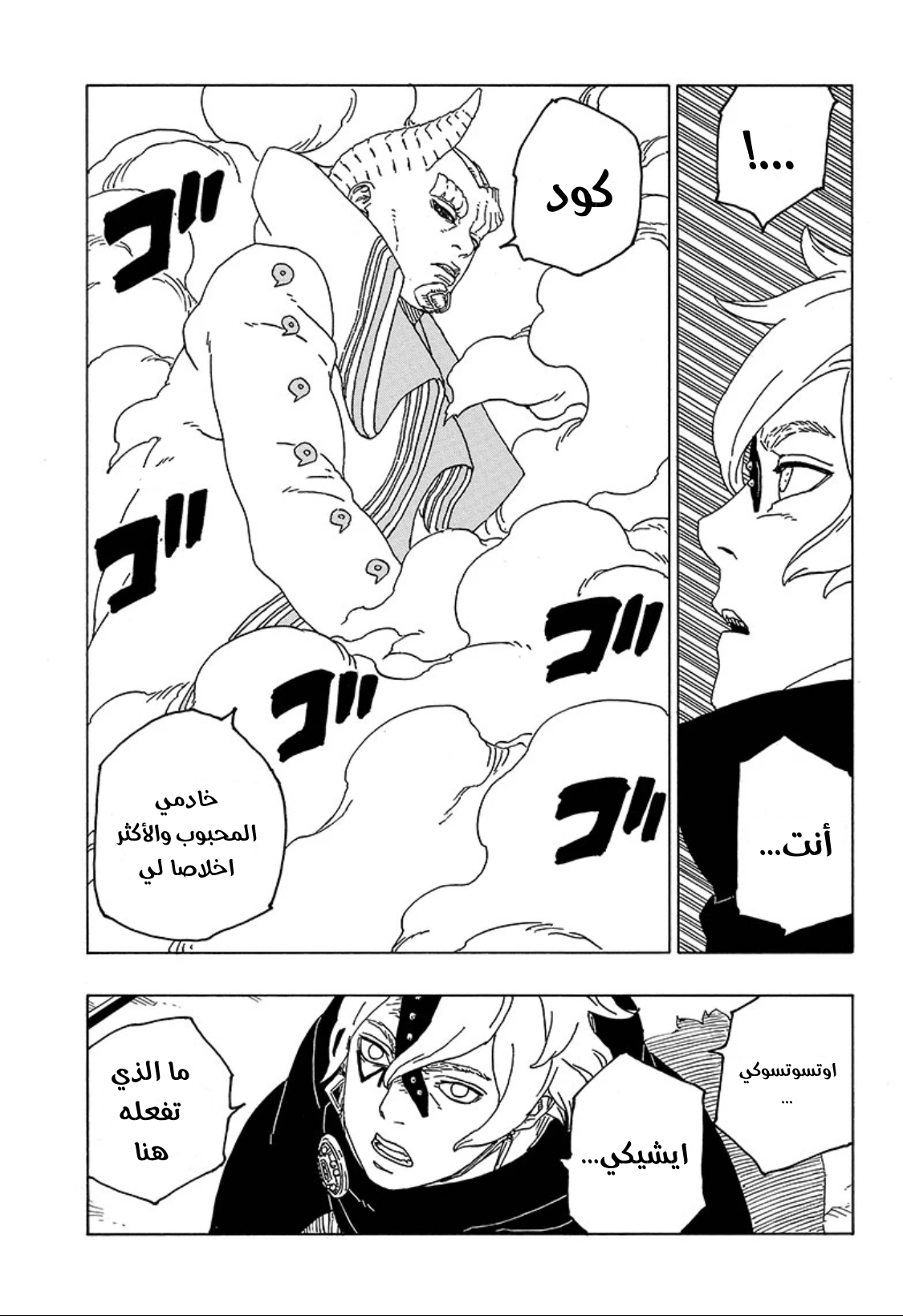 Boruto: Chapter 55 - Page 22
