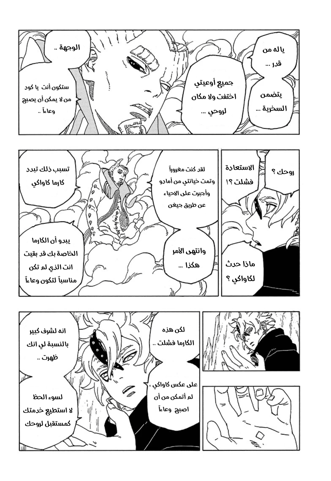 Boruto: Chapter 55 - Page 23
